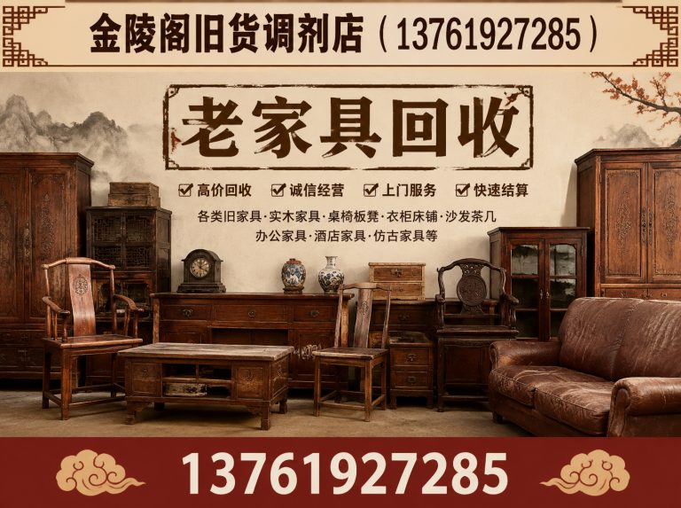金山区老物件回收展示图